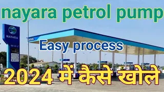 2024 में nayara energy ka petrol pump कैसे खोले | नायर एनर्जी का पेट्रोल पंप कैसे खोले | SUPER KING