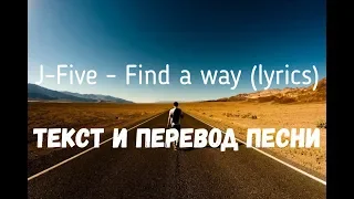 J-Five - Find a way (lyrics текст и перевод песни)