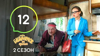 Сериал Будиночок на щастя 2 сезон. Серия 12 | Комедия 2020