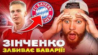 Зінченко забиває Баварії! Українці йдуть за перемогою в ЛЧ! #26