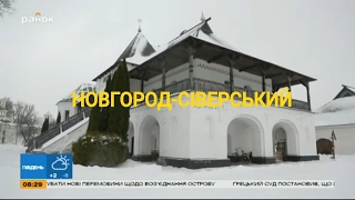 Новгород-Сіверський - Місто, що пам'ятає полк Ігорів - Україна вражає