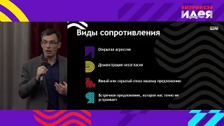 Переговорные стратегии: как выбрать. Дмитрий Коткин