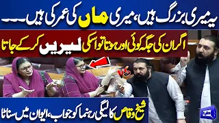 PTI's Sheikh Waqas Akram Strong Reply to Tehmina Daultana | National Assembly Session | Imran Khan