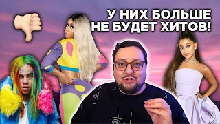 У 6ix9ine, Ники Минаж и Джастина Бибера больше НЕ БУДЕТ ХИТОВ!