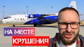 ЧТО ОСТАЛОСЬ ОТ САМОЛЕТА? Авиакатастрофа в Иркутске