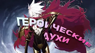 Пара слов про Героичесиких Духов | Fate Series