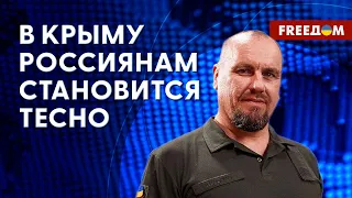 🔴 Количество российских ОККУПАНТОВ в Крыму УМЕНЬШАЕТСЯ. Данные эксперта