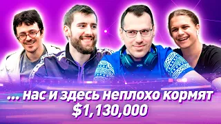 Super MILLION$ Покер |$1,130,000| Артур Мартиросян, Виктор Малиновский, Айзек Хэкстон, Никлас Астедт