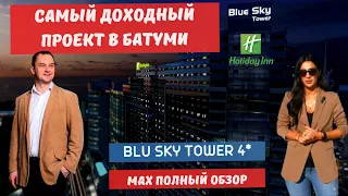 Полный обзор Blu sky Tower Batumi  |  Купить последние квартиры и апартаменты #апартаментыбатуми