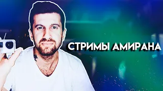 Амиран Сардаров о заработках,мотивации,бизнесе,про bmw,