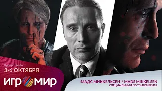 Мадс Миккельсен на сцене ComicCon Russia 05.10.2019