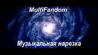 Multifandom II Музыкальная нарезка(Дневника вампира,Ривердейл,Сумеречные Охотники,Волчонок,)