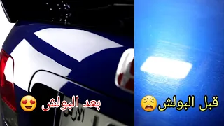 قبل البوليش وبعد البوليش