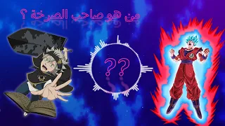 احزر شخصيات الانمي من صرخاتها !!! اصعب تحدي للاوتاكو #احزر_الانمي Learn & Enjoy