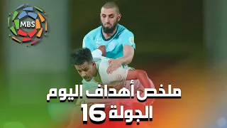 ملخص أهداف اليوم من الجولة 16 من الدوري السعودي للمحترفين 2021/2020