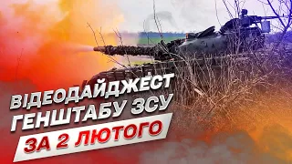 ⚔ Відеодайджест Генштабу ЗСУ за 2 лютого