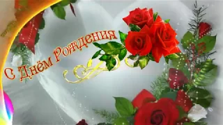 🎵🎷Очень красивое поздравление с Днем Рождения, 🎷💐 милой женщине💐 🎵