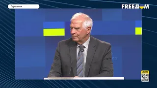 Боррель: ЕС будет поддерживать Украину в борьбе с агрессией РФ столько, сколько потребуется