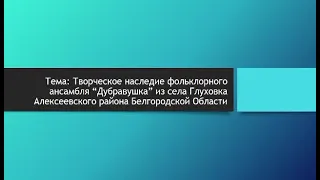 Альбанов Андрей, Сценический народный костюм, Алексеевского р-на, Белгородской области.