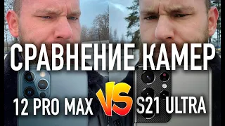 Сравнение камер: Galaxy S21 Ultra и iPhone 12 Pro Max