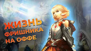 Lineage 2. Подкаст с фришником перешедшим на руофф Main