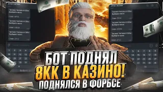 ПОПАЛ В СПИСОК FORBES С ПОМОЩЬЮ БОТА КАЗИНО ГТА 5 РП GTA 5 RP DAVIS