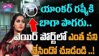 Anchor Rashmi Behaviour On Air Port | Jabardasth | Tollywood | Latest News | YOYO Cine Talkies