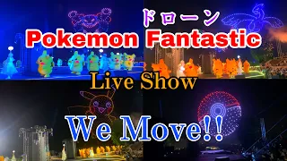 Pokemon Fantastic Live Show:We Move!! ポケモンワールドチャンピオンシップス2023 横浜みなとみらいイベント