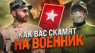 КАК ВАС СКАМЯТ НА ВОЕННИК В ГТА 5 РП #38 - 100КК НА СКАМ СХЕМАХ GTA 5 RP MAJESTIC RP