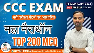 CCC Marathon || Top 200 MCQ Questions  || CCC EXAM 2024 || CCC New Pattern || GyanXp