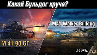 Два Бульдога - M 41 90 GF против M41 Walker Bulldog. Кто круче?