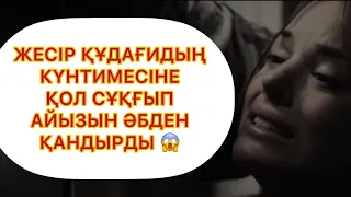 ҚҰДАҒИЫН ТӨСЕККЕ СҮЙРЕДІ 😱 аудио әңгіме / әсерлі әңгіме/ аудио китап:/аудио ангиме /оқиғалар