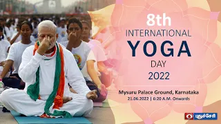 8th International Yoga Day 2022 | சர்வதேச யோகா தினம் 2022