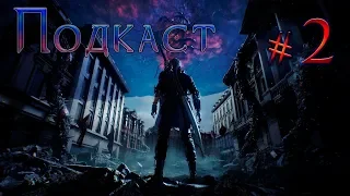 DMC5 /Что дальше ?