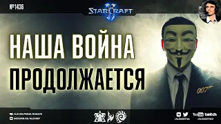 НА СКИЛЛЕ И ОПЫТЕ: Kas, Couguar, Mixu и другие топы StarCraft II в новом эпизоде Секретного Агента