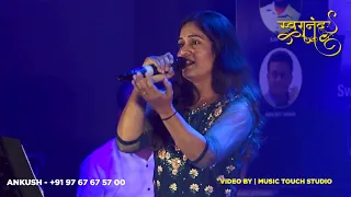 SHOKH NAZAR KI BIJLIYAAN I VARSHA JOSHI  I SWANAND LALSARE I WOH KAUN THI