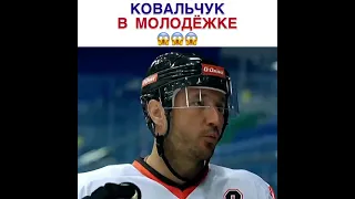 Ковальчук в молодежке/ХОККЕЙ