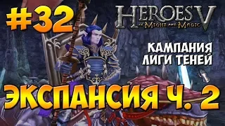 Heroes of Might and Magic V walkthrough - Heroic - The Warlock (Dungeon Campaign) -  The Expansion 2