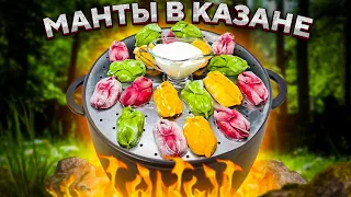 Как приготовить настоящие Манты