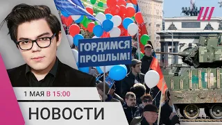 Первомай без слова «мир». Многотысячные протесты в Тбилиси. Трофейные танки добили для выставки