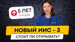 Новый ИИС - 3 типа. Кому подойдёт? Что нового? Как перейти на новый ИИС? Можно ли оставить старый?