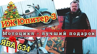 ИЖ ЮПИТЕР - 3 И ЯВА 634 ПОД РЕСТАВРАЦИЮ.