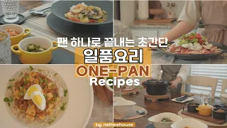 [SUB] 4 Easy One-Pot Meals/ Korean One-Pan Recipes/ Cook With Me/ What I Eat In A Day