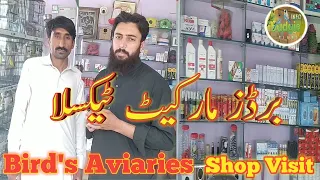 Birds Market Taxila  || Bird's Aviaries shop visit || birds cage price || budgies info planet