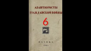 Анархисты, часть 2