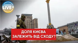 ❗️Доля Києва та області безпосередньо залежить від розвитку ситуації на Сході – Павлюк