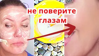 ПРОСТО Нанесите Это на Лицо ! Домашняя Маска для Лица От Морщин Рецепт