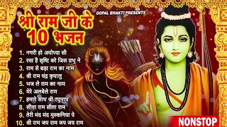 Non Stop Beautiful Ram Bhajan | Ram Songs, Bhakti Song | Ram Ji Ke Bhajans | Best Ram Navami Songs