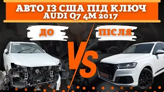 Де пригнати AUDI Q7 з США❓Ремонт ПІД КЛЮЧ Ауді 😱 ДО і ПІСЛЯ | Купити авто зі США під ключ