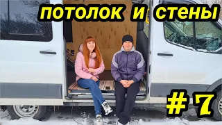 Потолок и стены.  Автодом Ford Transit своими руками #7